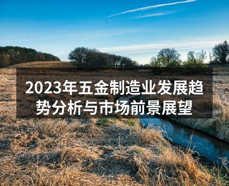 五金制造智能化设备示意图